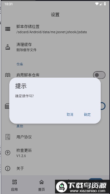 jshook官方版最新版截图2