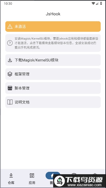 jshook官方版最新版截图3