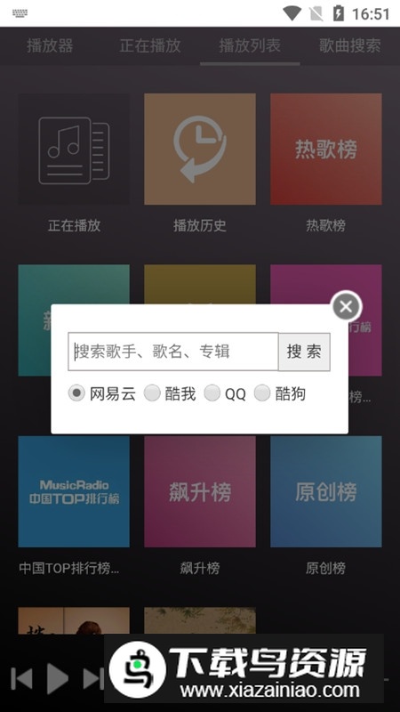 微音乐手机app破解版最新版截图3