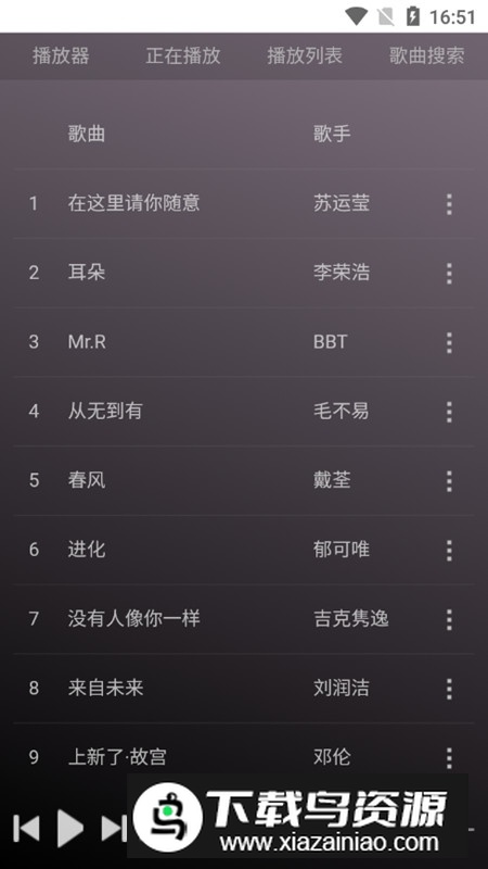 微音乐手机app破解版最新版截图4