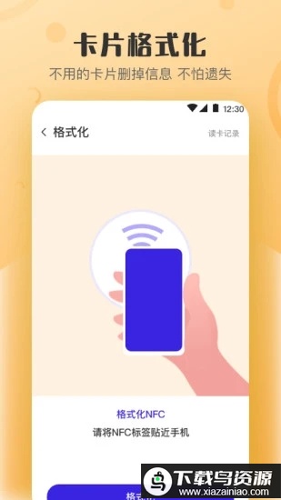 万能nfc钥匙手机版截图1
