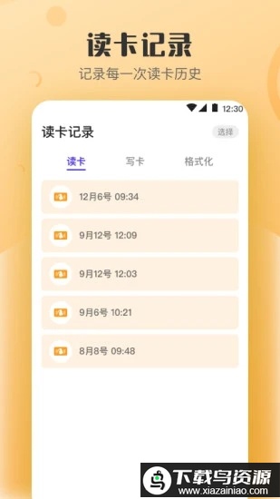 万能nfc钥匙手机版截图2