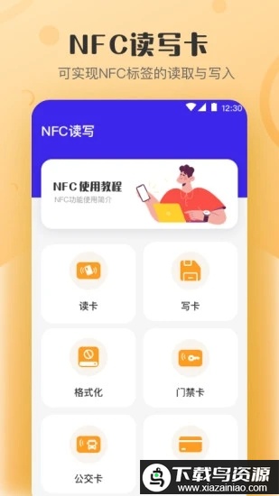 万能nfc钥匙手机版截图3