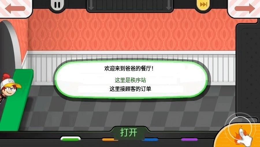 老爹的炸鸡堡店中文版截图1