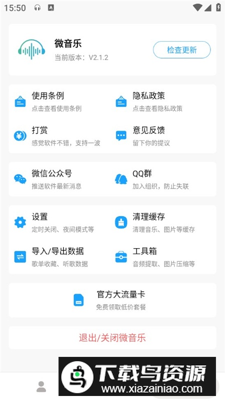 微音乐最新版本apk安装包最新版截图2