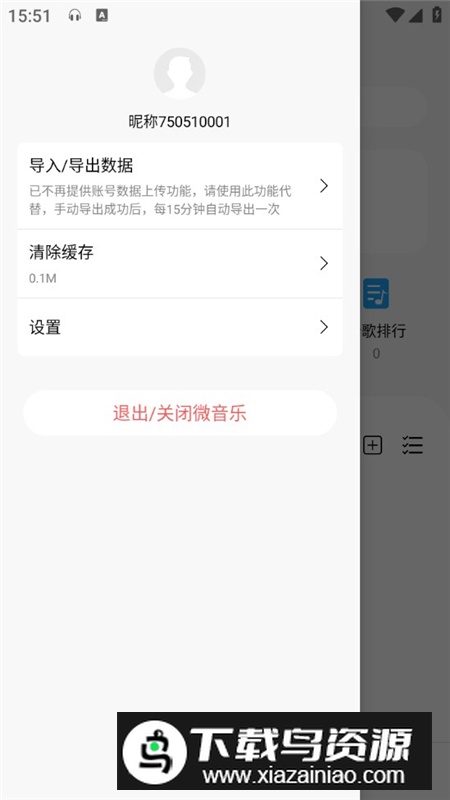 微音乐最新版本apk安装包最新版截图5