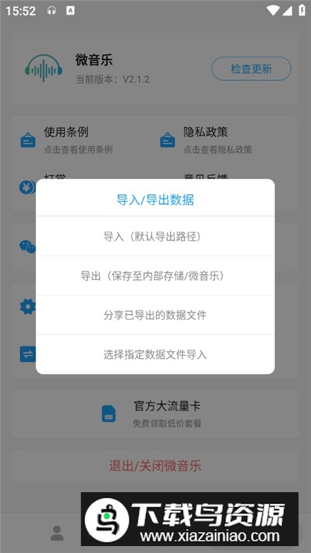 微音乐最新版本apk安装包最新版截图8