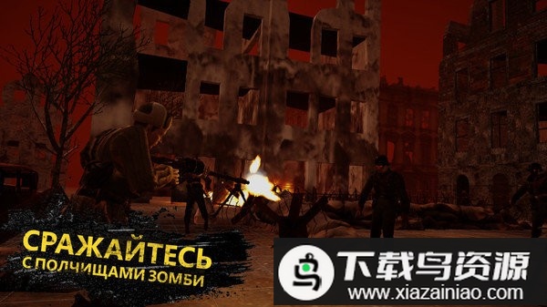 僵尸突袭战游戏最新版截图1