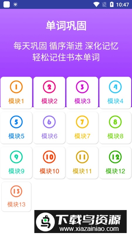 新标准英语三下点读软件新版安卓端截图2