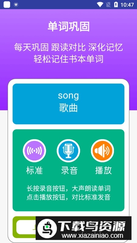 新标准英语三下点读软件新版安卓端截图3