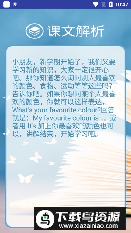 新标准英语三下点读软件新版安卓端截图5