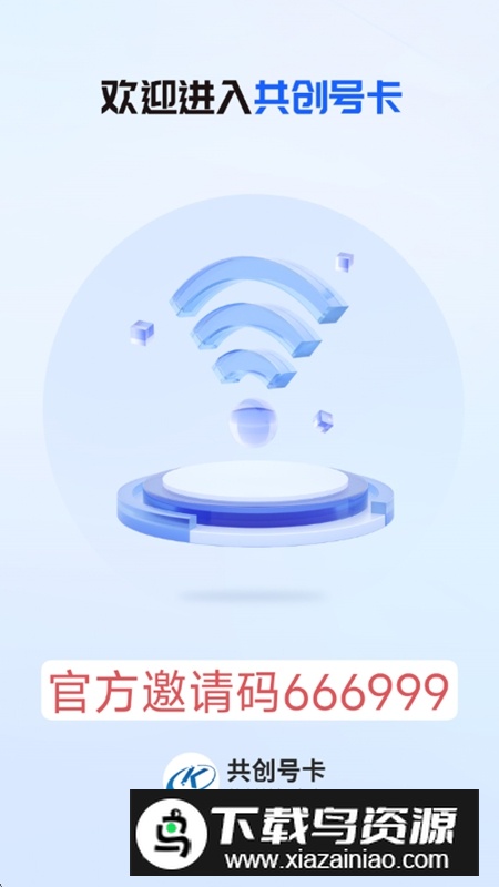 共创号卡平台APP官方版最新版截图1