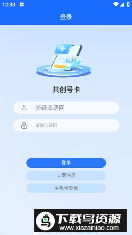 共创号卡平台APP官方版最新版截图2