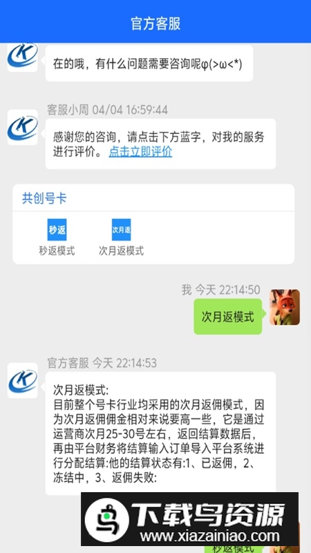 共创号卡平台APP官方版最新版截图3