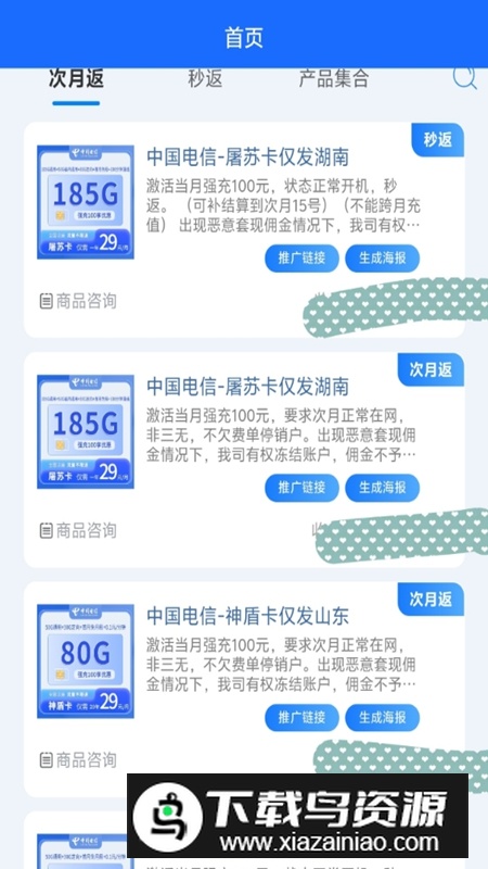 共创号卡平台APP官方版最新版截图4