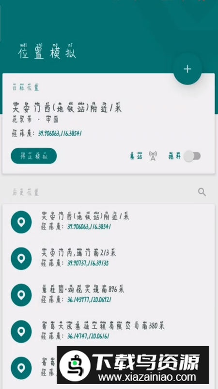 fakelocation破解去更新中文版(fakelocation免付费版)最新版截图1