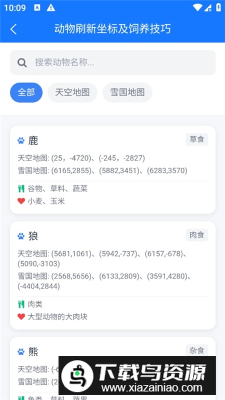 OhTools七日世界工具软件安卓版最新版截图2