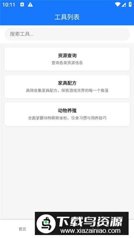 OhTools七日世界工具软件安卓版最新版截图3