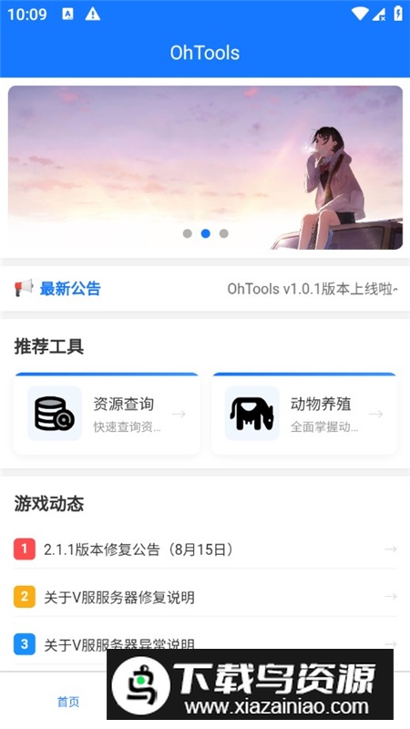 OhTools七日世界工具软件安卓版最新版截图4