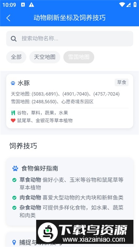 OhTools七日世界工具软件安卓版最新版截图5