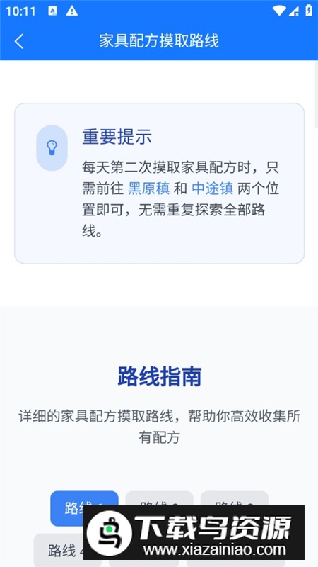 OhTools七日世界工具软件安卓版最新版截图6