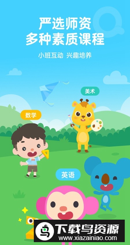 久趣家长端app官方安装版截图1