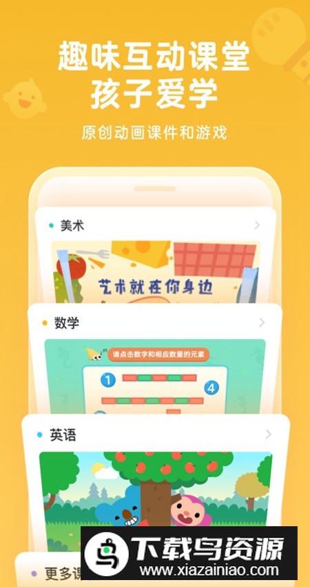 久趣家长端app官方安装版截图3