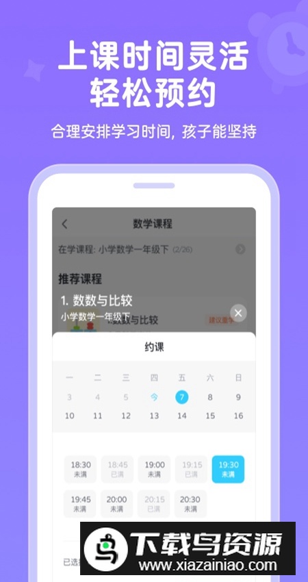 久趣家长端app官方安装版截图5