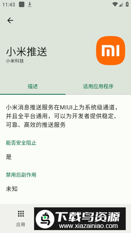 Blocker手机后台管理软件最新版最新版截图5