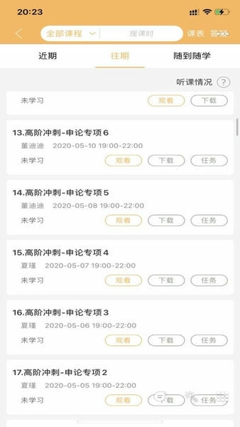 纵横公考最新版最新版截图3