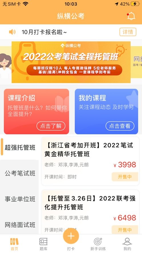 纵横公考最新版最新版截图4