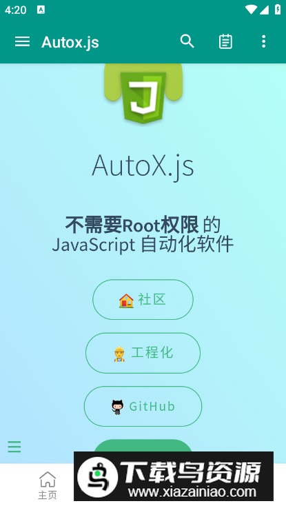 Autox.js v6自动化工具app最新版截图2