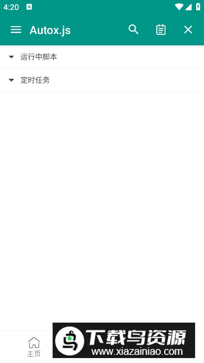 Autox.js v6自动化工具app最新版截图3