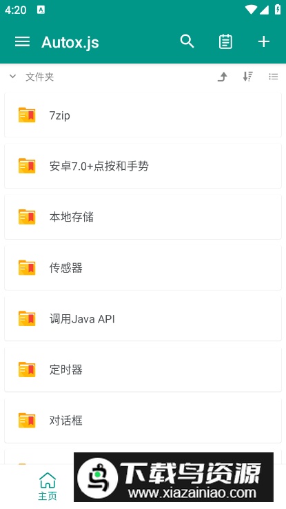 Autox.js v6自动化工具app最新版截图4