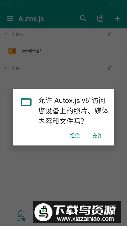 Autox.js v6自动化工具app最新版截图5