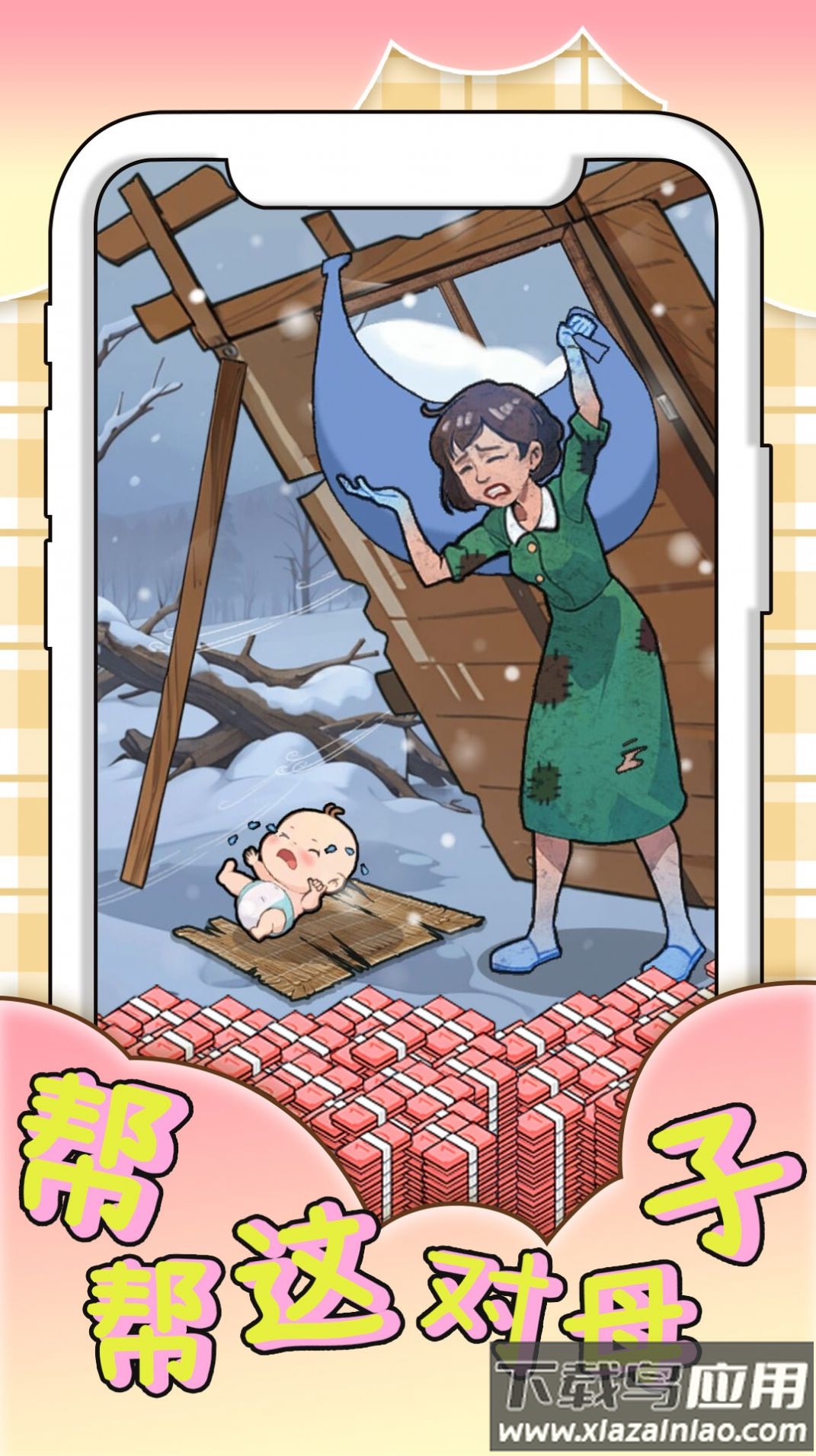 帮帮这对母子最新版截图3