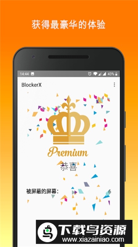 blockerx广告拦截器最新版截图1