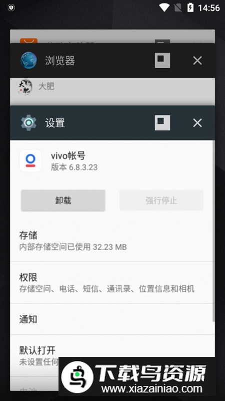 vivo账号apk提取包(vivoaccount)最新版截图1