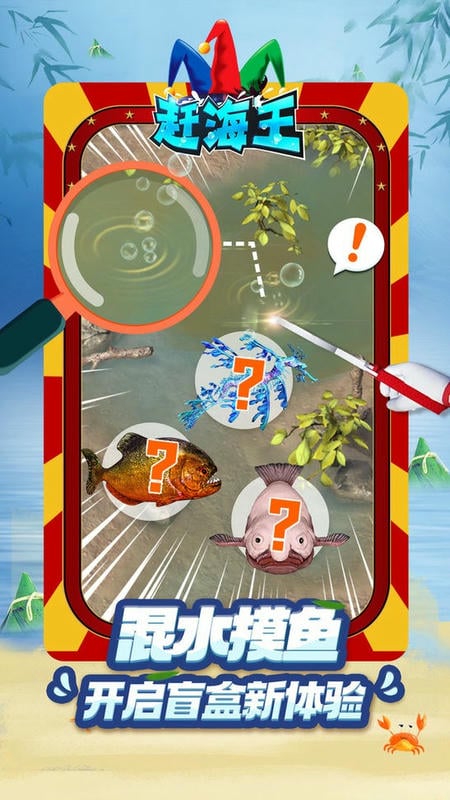 赶海王手机版最新版截图2