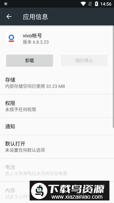 vivo账号apk提取包(vivoaccount)最新版截图3