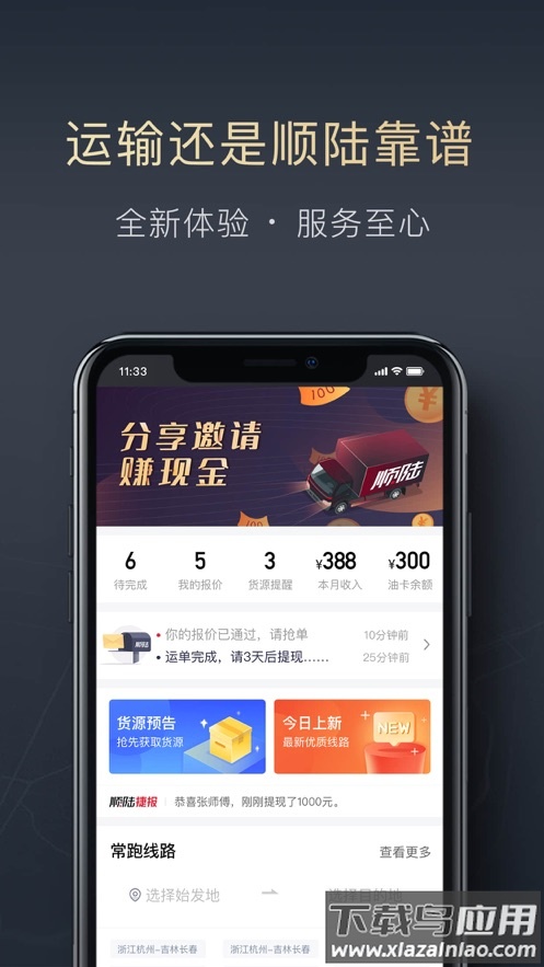 顺陆司机版下载最新版本最新版截图1