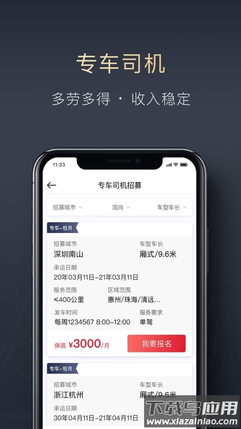 顺陆司机版下载最新版本最新版截图2
