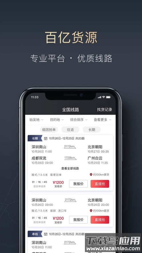 顺陆司机版下载最新版本最新版截图3