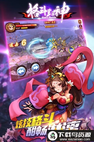 格斗封神无限元宝版最新版截图1