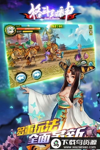 格斗封神无限元宝版最新版截图2