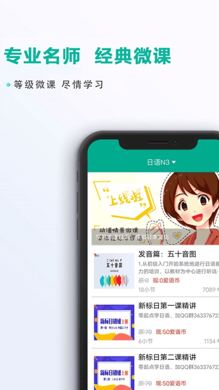 爱日语培训最新版截图2