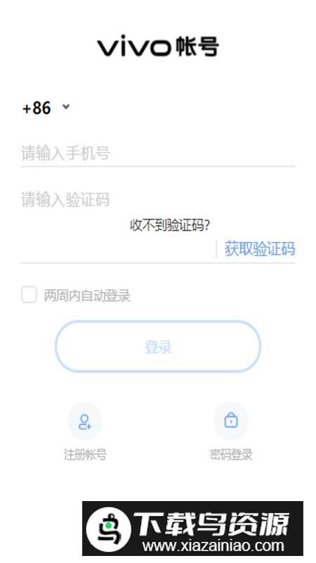 vivo账号软件内置官方版最新版截图1