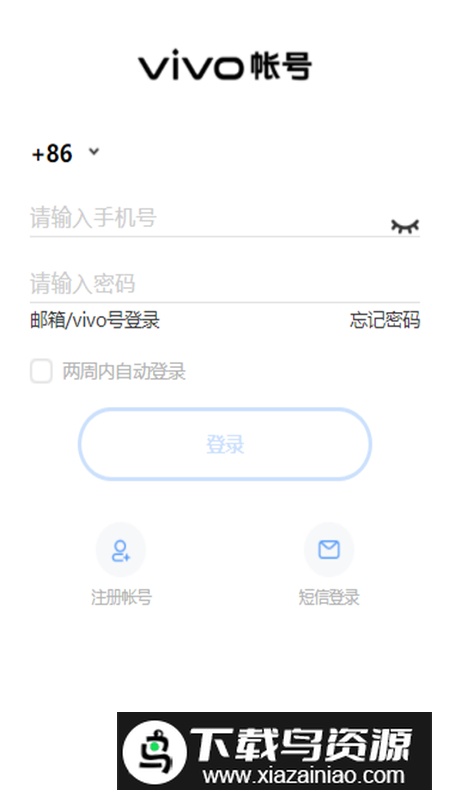 vivo账号软件内置官方版最新版截图3