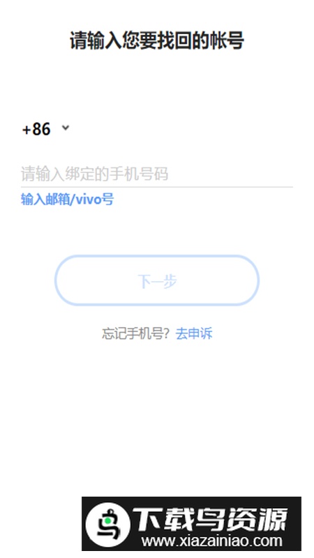 vivo账号软件内置官方版最新版截图4