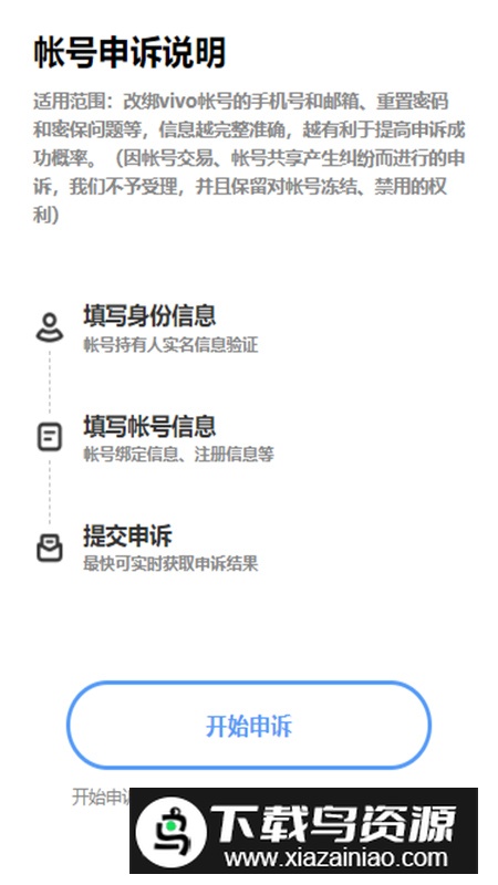 vivo账号软件内置官方版最新版截图5